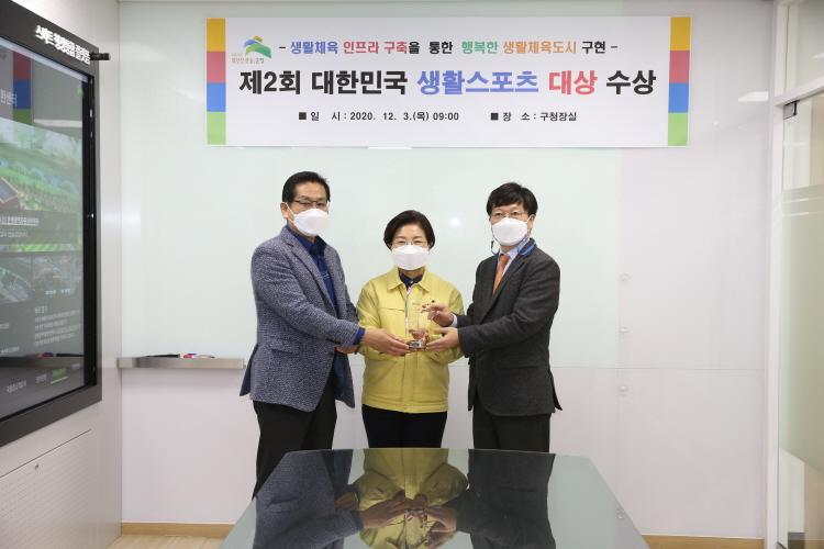 20201203  제2회 대한민국 생활스포츠대상 상패 전달식 이미지